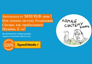 Автодоход от 5830 rub — день ! слив