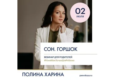 Полина Харина Сон, горшок 2020 слив