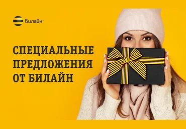 Получаем подписку на сервис «Музыка Билайн» на 1 месяц 2021 слив