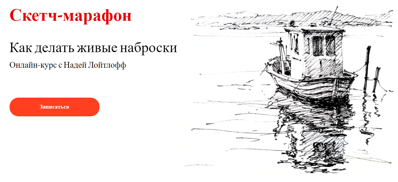 Надя Лойтлофф Как делать живые наброски 2021 слив курса