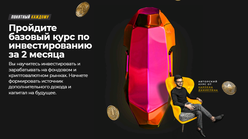 Force University Карлен Даниелян - Базовый курс по инвестированию. Фондовый рынок 2022 слив курса