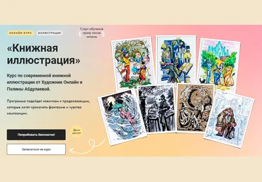 Художник Online Полина Абдулаева — Книжная иллюстрация 2023 слив