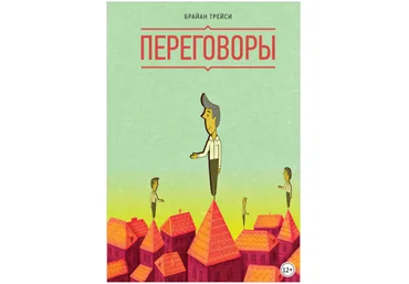 Переговоры - Трейси 2014 слив