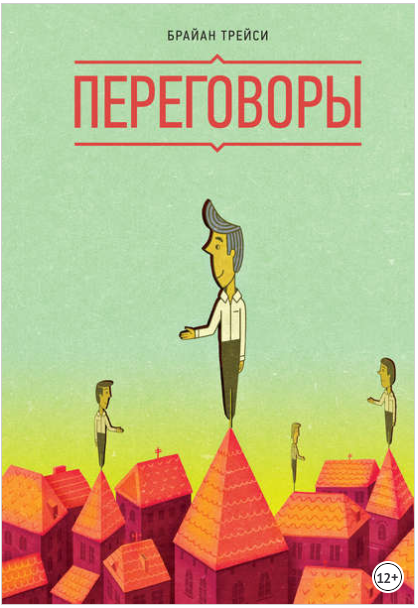 Переговоры - Трейси 2014 слив курса
