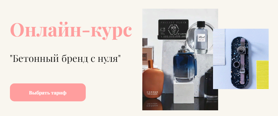 Ярослава Шмелева Онлайн-курс «Бетонный бренд с нуля». Тариф Begginer 2020 слив курса