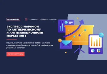 Сonvert Monster Экспресс-марафон по антикризисному и антисанкционному маркетингу 2022 слив