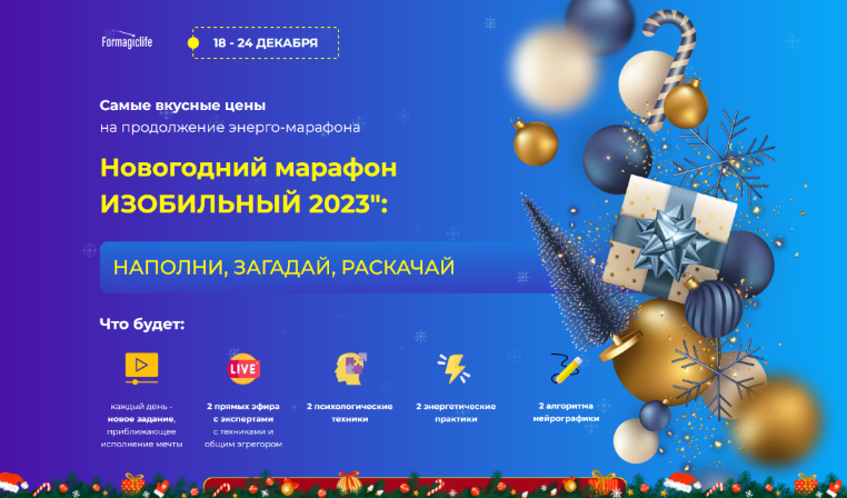 А. Анисимова, Е. Абакумец, Е. Кулешова formagiclife Изобильный 2023 2022 слив курса