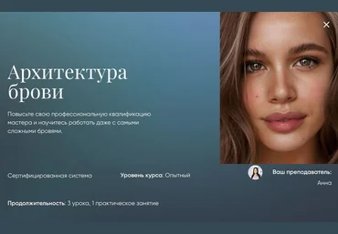 Анна Архитектура брови 2023 слив