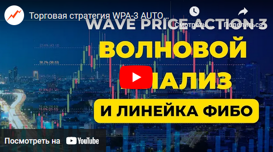 Дмитрий Эйлер Торговая система WPA-3 AUTO 2023 слив курса