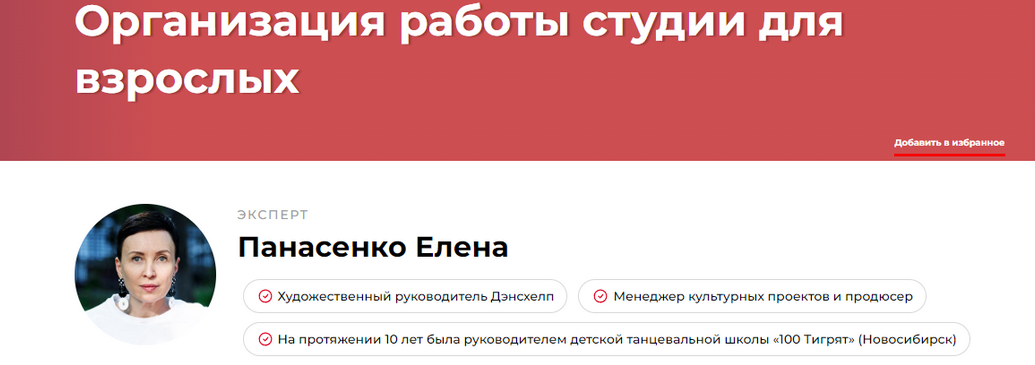 Елена Панасенко Организация работы студии для взрослых 2023 слив курса