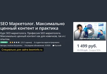 Udemy SEO Маркетолог. Максимально ценный контент и практика 2020 Andrew Borysenko слив