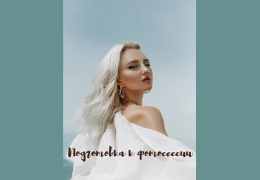 rosepodolskaya Чек-лист «Подготовка к фотосессии» 2020 слив