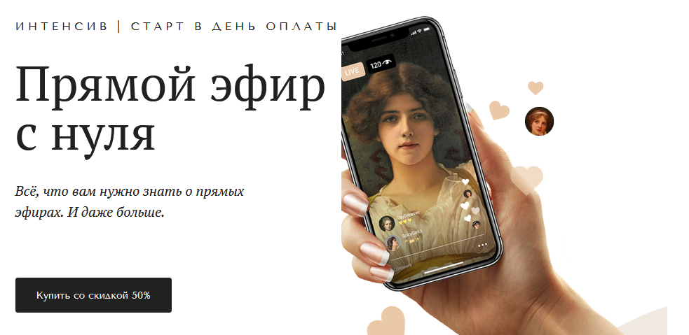 Татьяна Зарецкая Интенсив. Прямой эфир с нуля 2021 слив курса