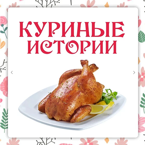 Ольга Данчук, Елена Воронцова Ленивый кулинар Куриные истории 2023 слив курса
