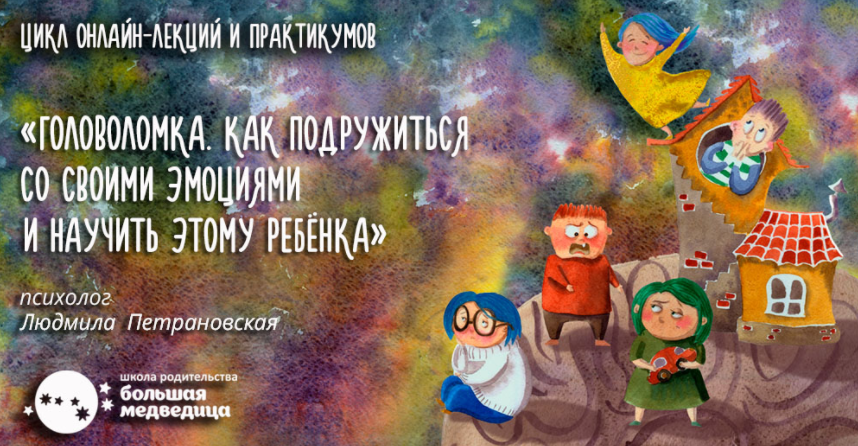 Палитра и диапазон эмоций - Петрановская 2018 слив курса