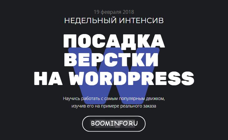 Посадка вёрстки на Wordpress 2018 | Артем Исламов слив курса