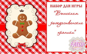 Выпекаем рождественские пряники - Савицкая 2015 слив курса