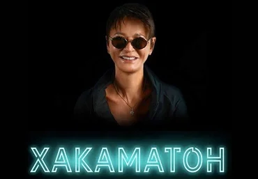 Ирина Хакамада Онлайн-марафон Хакаматон 2 поток 2019 скачать слив
