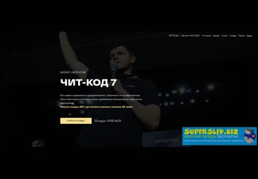 Аяз Шабутдинов Чит-код 7 2020 слив