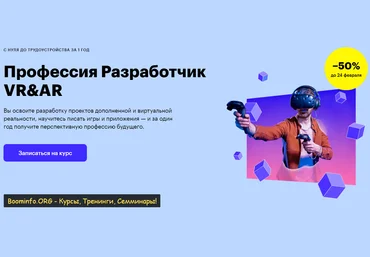 Skillbox Профессия Разработчик VR & AR 2020 Сергей Камянецкий, Михаил Овчинников слив