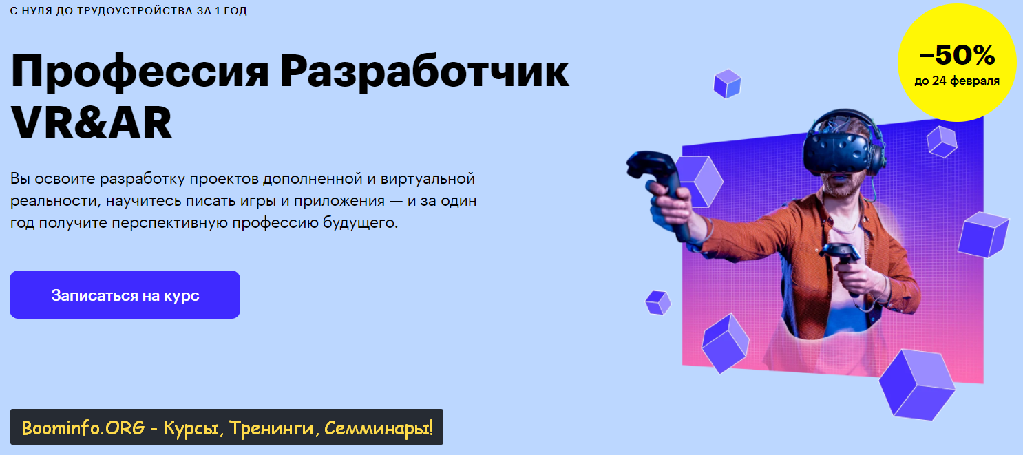 Skillbox Профессия Разработчик VR & AR 2020 Сергей Камянецкий, Михаил Овчинников слив курса