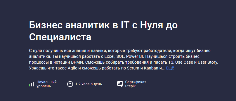 Михаил Кулешов Stepik Бизнес аналитик в IT с Нуля до Специалиста 2023 слив курса