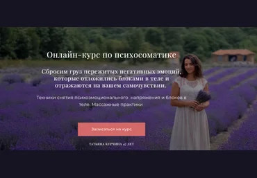 Татьяна Курчина Психосоматика 2024 слив
