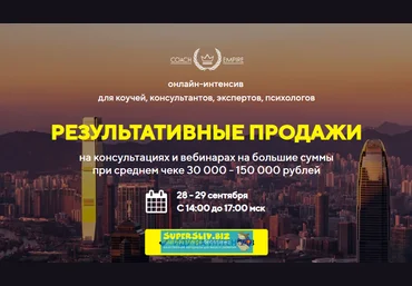 Константин Опекун Результативные продажи 2019 слив