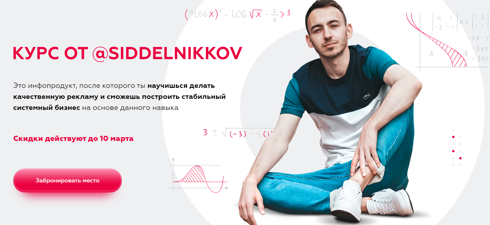 Макс Сидельников Курс по продажам для маркетологов и сммщиков 2021 слив курса