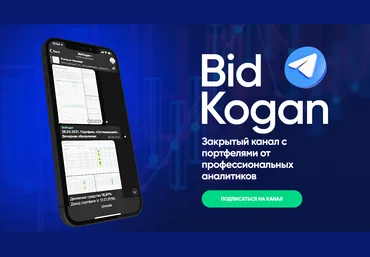 Евгений Коган @bidkogan Подписка на телеграм канал. Июль 2022 слив