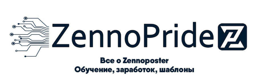 Павел Дмитриев ZennoPride Обучение Zennoposter 7 2023 слив курса