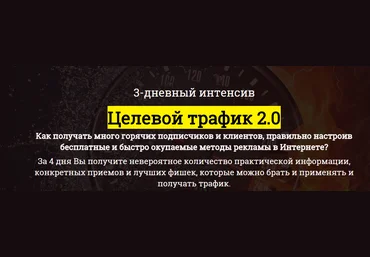 Целевой трафик 2.0 Самолет 2016! - Сайфутдинов слив