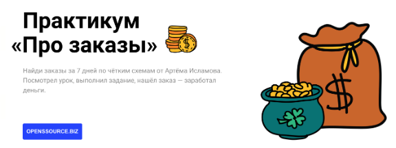 Академия верстки Практикум про заказы Артём Исламов 2019 слив курса