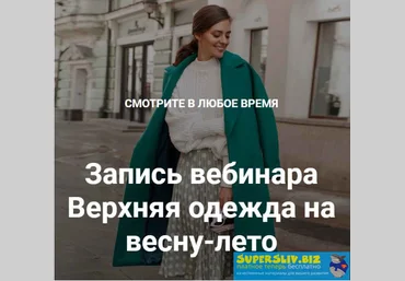 Анна Московцева Весенняя верхняя одежда 2020 слив