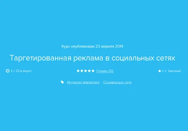 Нетология Таргетированная реклама в социальных сетях скачать слив
