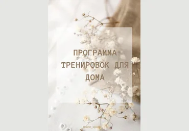 Ann_sports Программа тренировок для дома 2020 слив