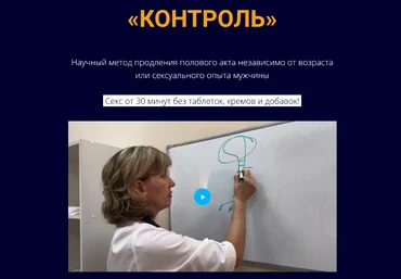 Ирина Леонидова Контроль - Научный метод продления полового акта мужчины 2024 слив