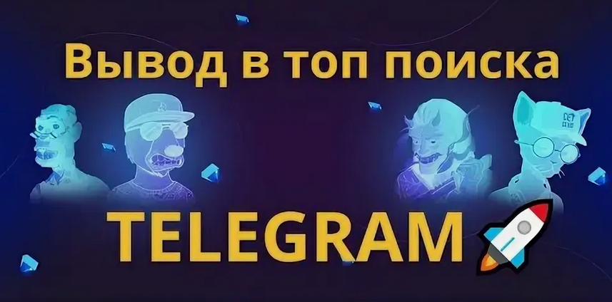 Руслан Авдеев Выведите свой Telegram канал в топ глобального поиска 2024 слив курса