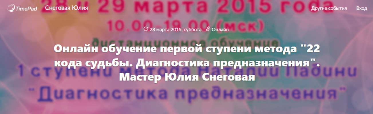 22 кода судьбы - Снеговая 2015 слив курса