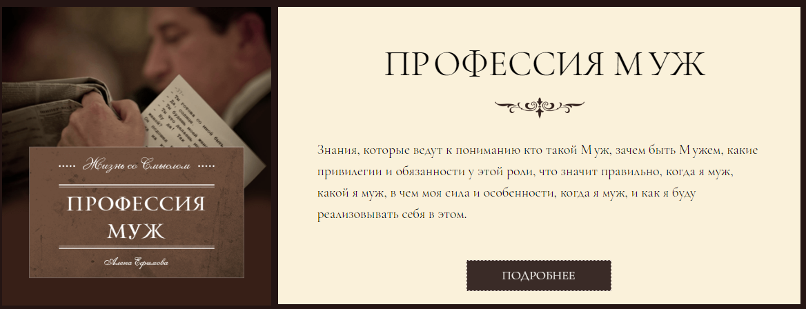 Профессия МУЖ профессия ЖЕНА аудиокурс от Алёны Ефимовой 2017 слив курса