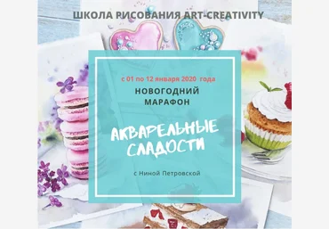 Нина Петровская Акварельные сладости 2020 слив