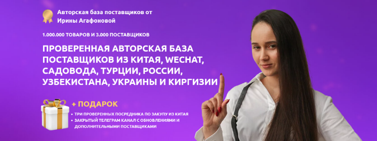 Ирина Агафонова Авторская база поставщиков 2022 слив курса