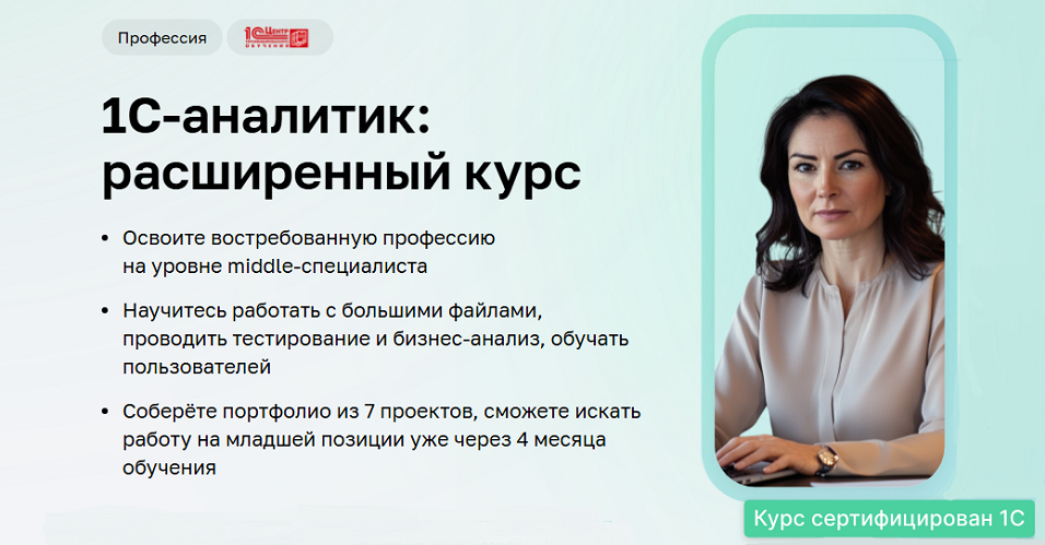 Нетология Дарья Татькова, Виктор Кузьмин ― 1C-аналитик: расширенный курс. Часть 4 из 5 2025 слив курса