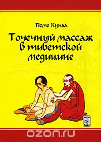 Точечный массаж в тибетской медицине - Боцула 2008 слив курса