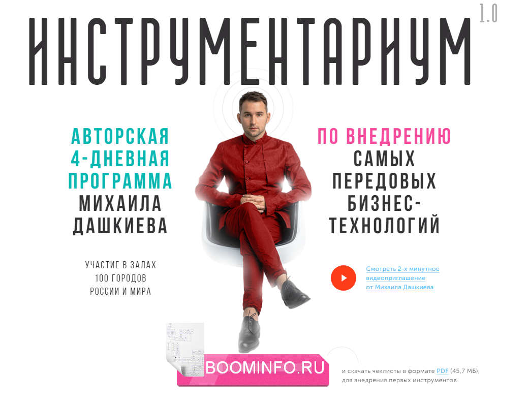Бизнес Молодость Инструментариум 1.0 2018 слив курса