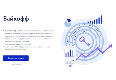 Vesperfin Арина Веспер - Курс «Вайкофф» 2021 слив