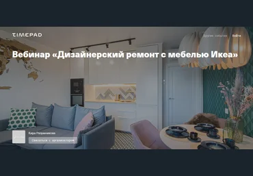 Кира Разумникова Дизанерский ремонт с мебелью Икеа 2021 слив