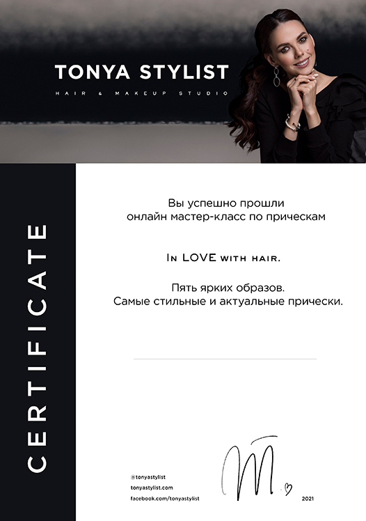 Тоня Пушкарева Мастер-класс по прическам. Пять ярких образов 2021 слив курса