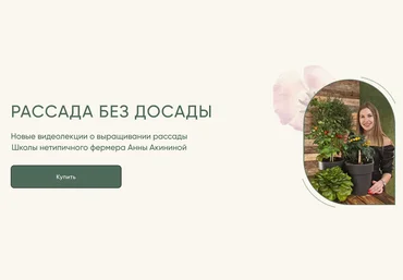 Анна Акинина Рассада без досады. Овощная рассада 2022 слив