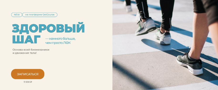 Евгений Кадлубинский Здоровый шаг. Намного больше, чем ЛФК 2023 слив курса